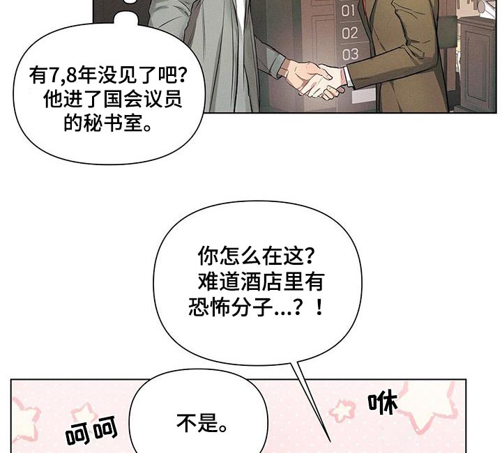 长官和特派员吻戏漫画,第63话2图