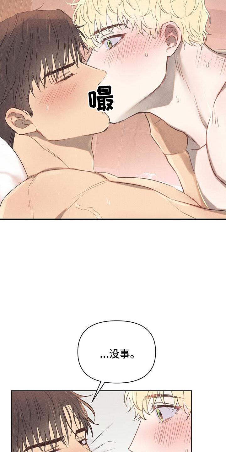 长官不可以漫画,第33话2图