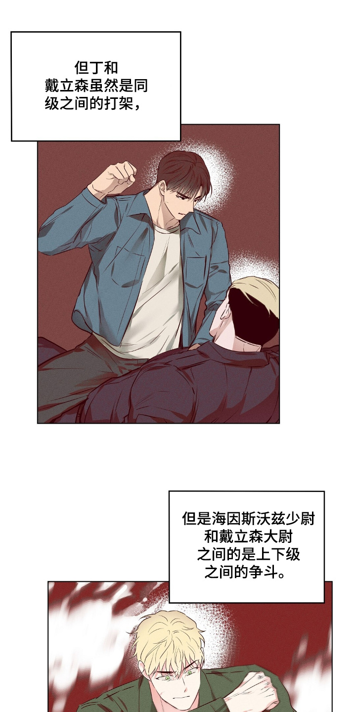 长官不给士兵坐车是什么名电视剧漫画,第109话1图