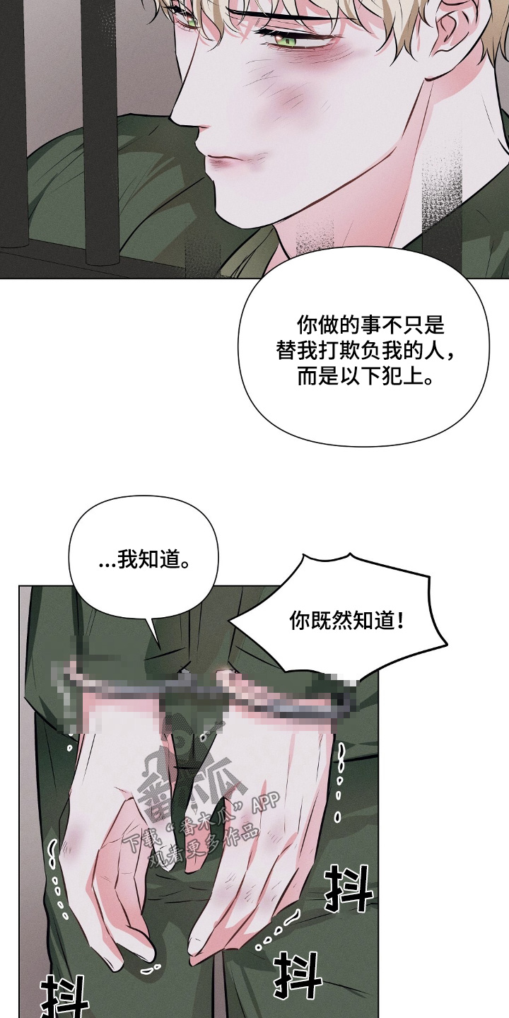 长官请指示漫画,第109话2图