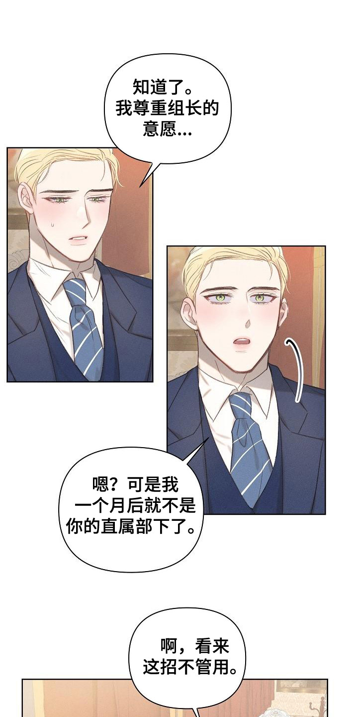 长官的秘密情人漫画,第16话1图