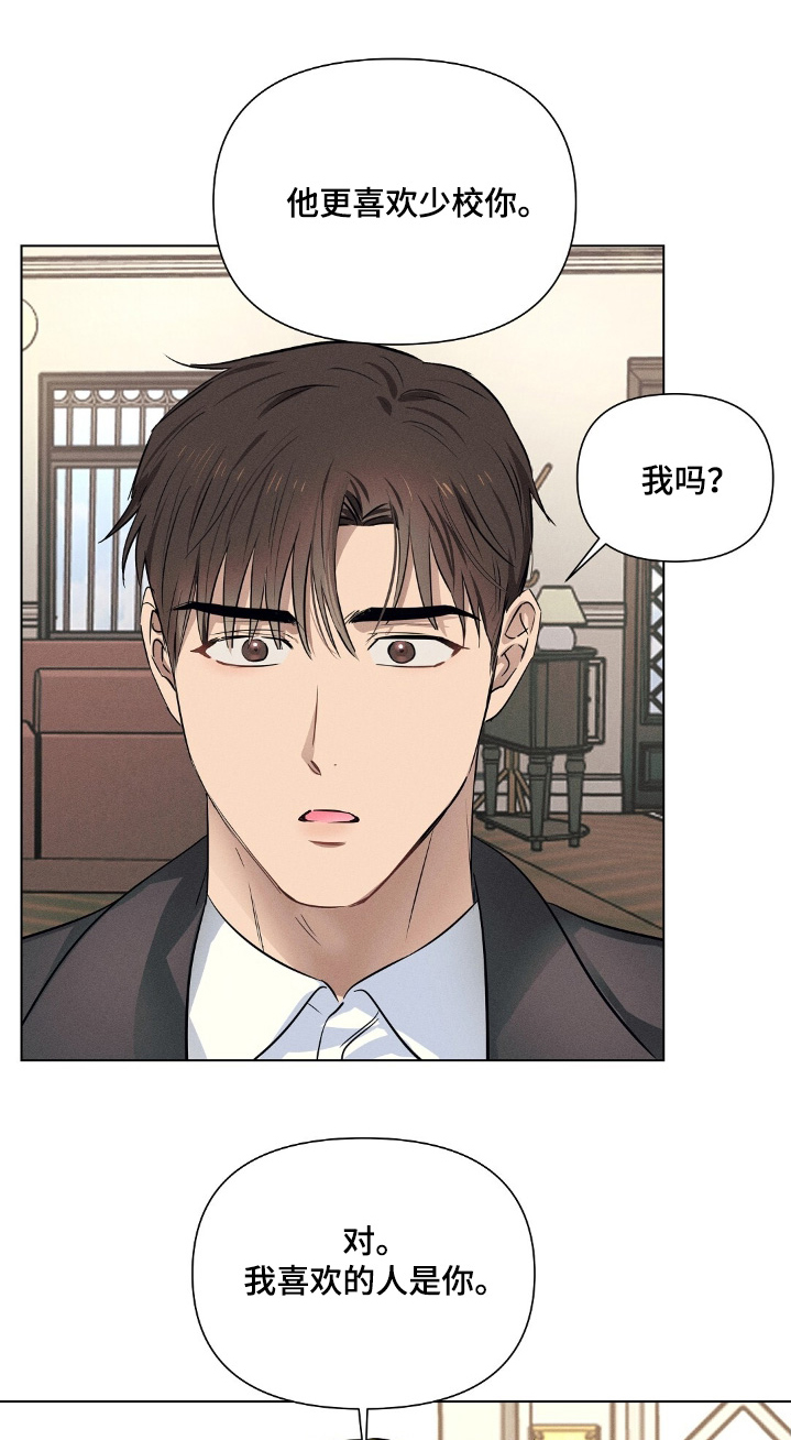 长官不可以漫画,第116话1图