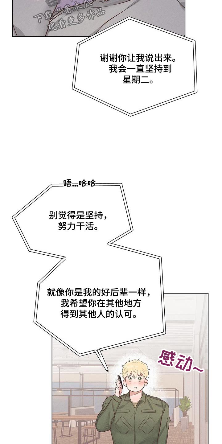 长官不可以 你靠得越来越近漫画,第57章：出去2图