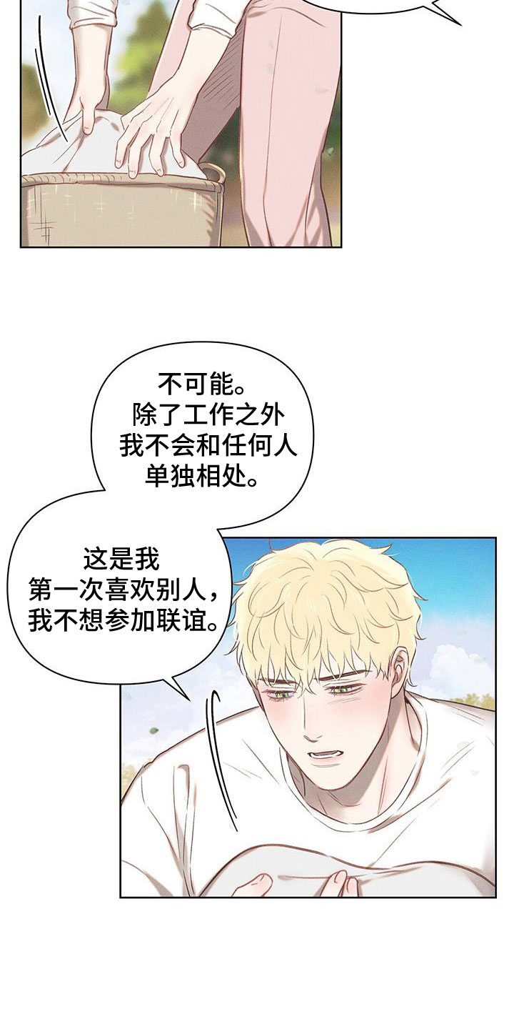 长官的秘密情人漫画,第39话2图