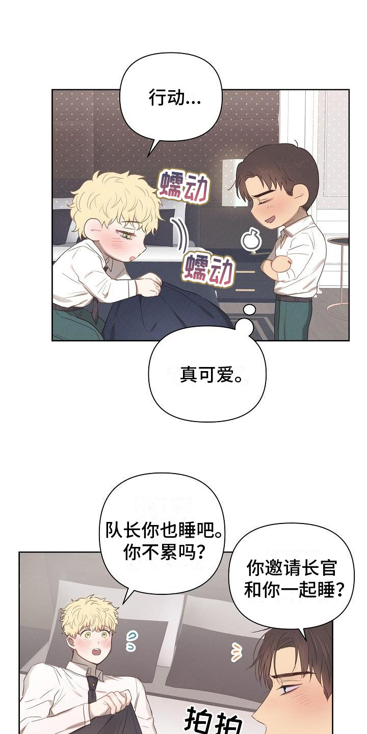 长官不可以漫画,第3话1图
