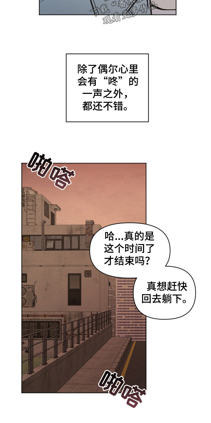 墨镜邻居很嚣张漫画,第133话1图