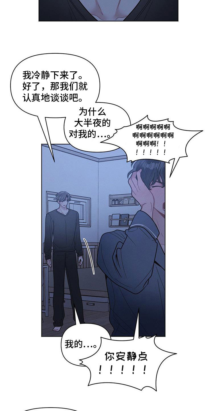 墨镜邻居很嚣张解说漫画,第110话1图