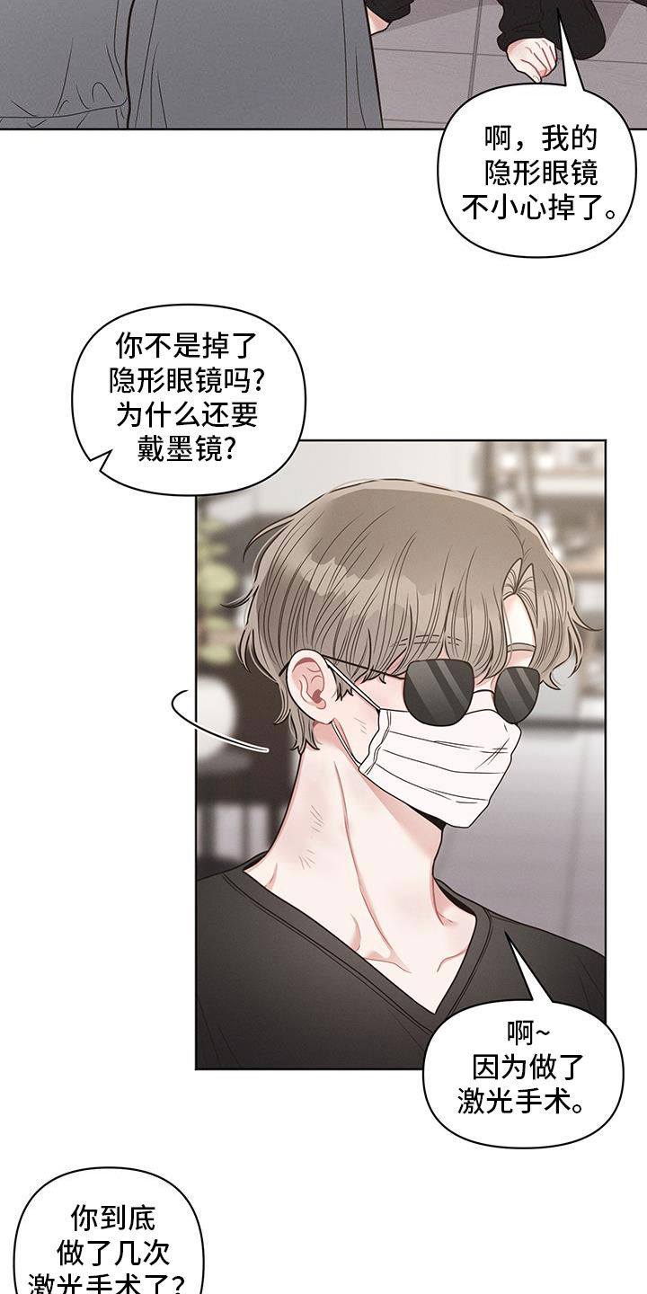 墨镜邻居很嚣张又叫漫画,第106话1图