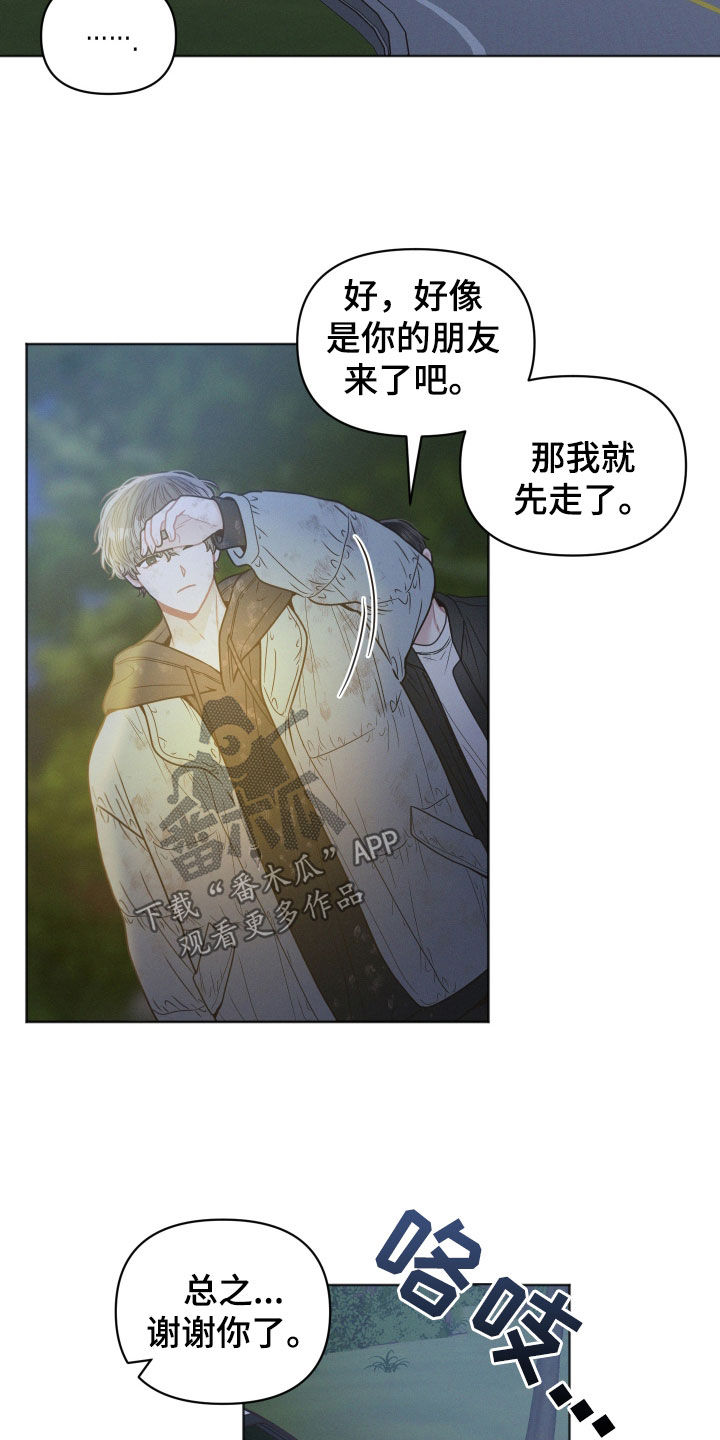 墨镜邻居很嚣张漫画,第87话2图