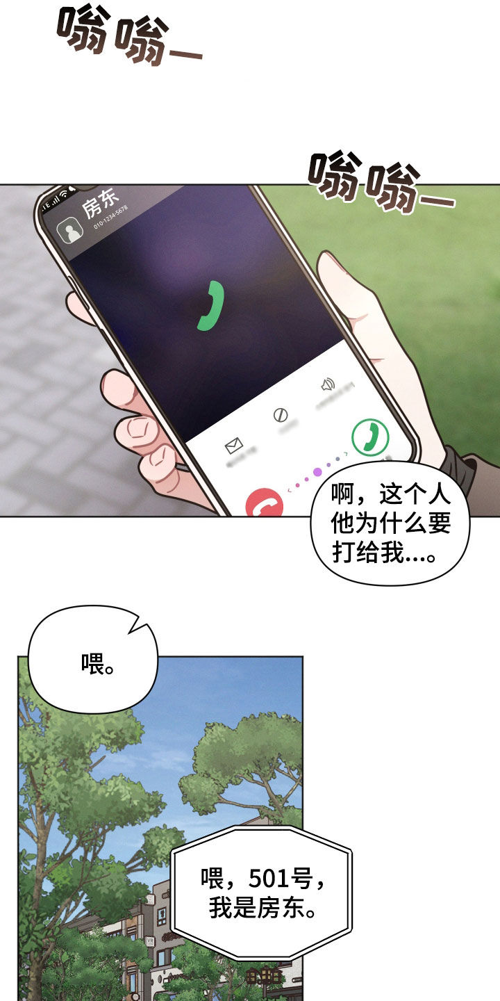 嚣张的墨镜漫画,第131话1图