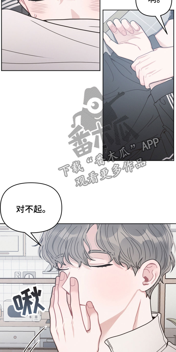 十分嚣张的墨镜漫画,第17话2图