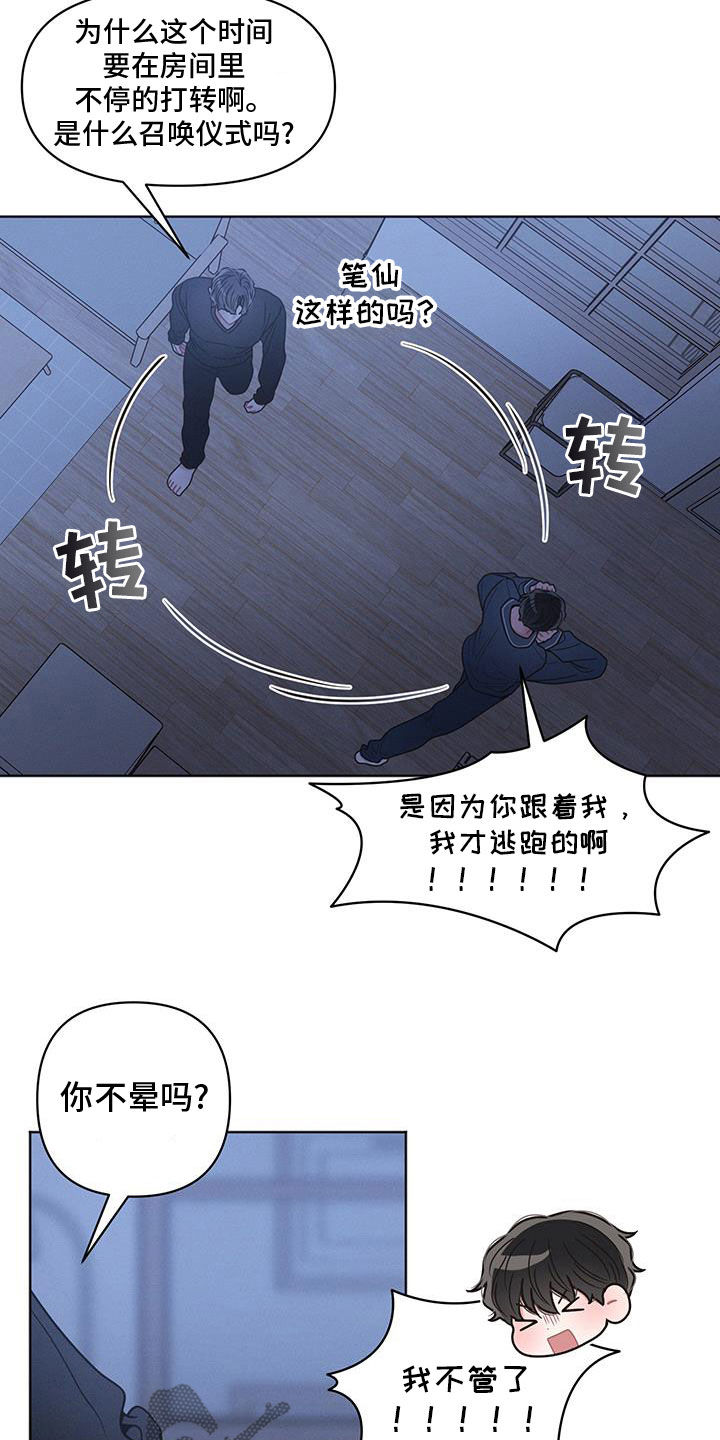 墨镜邻居很嚣张解说漫画,第110话2图