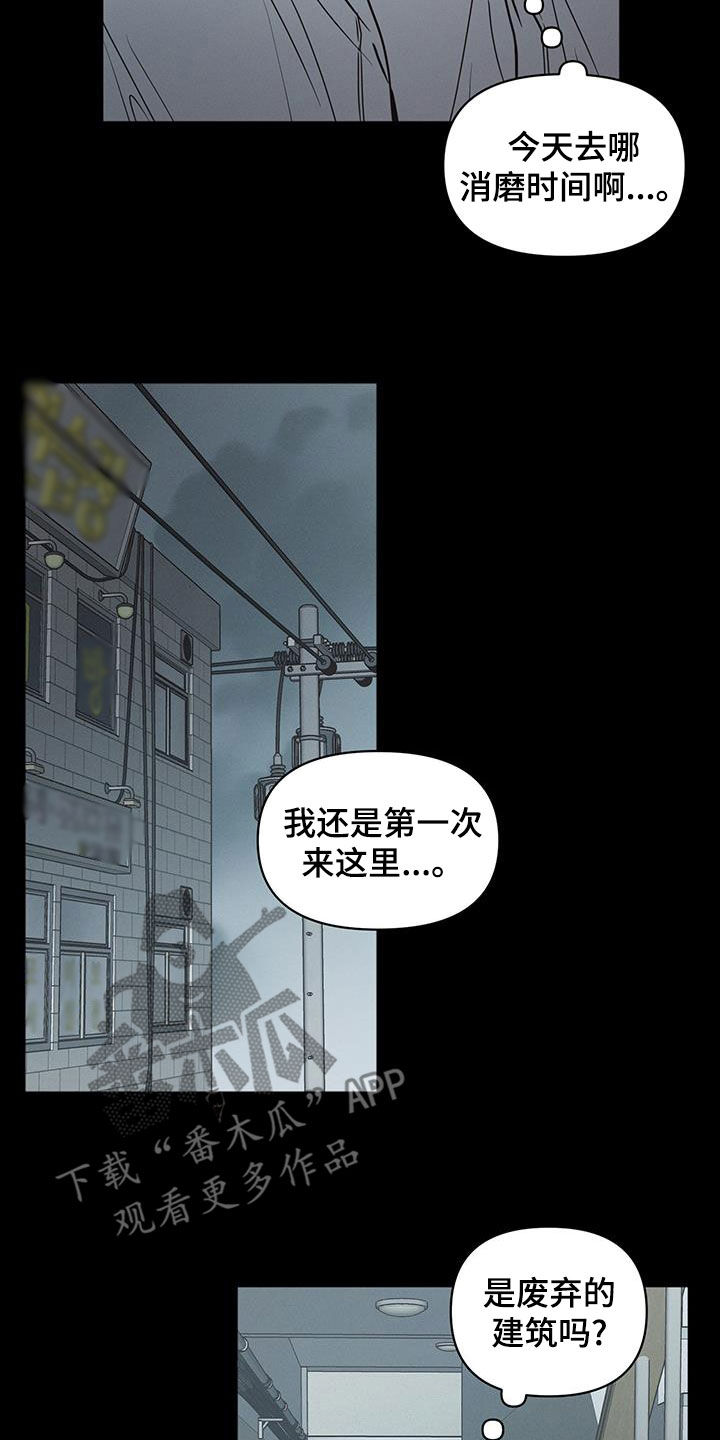 墨镜邻居很嚣张又叫漫画,第99话1图