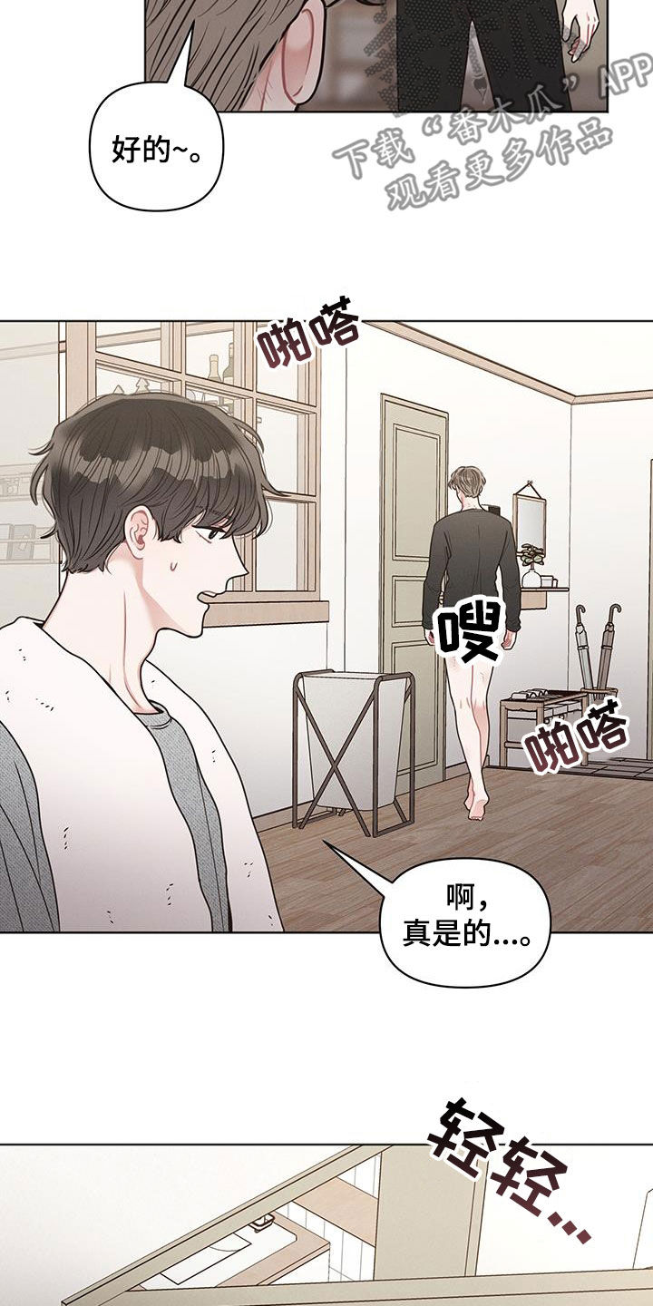 墨镜邻居很嚣张讲了什么漫画,第113话1图