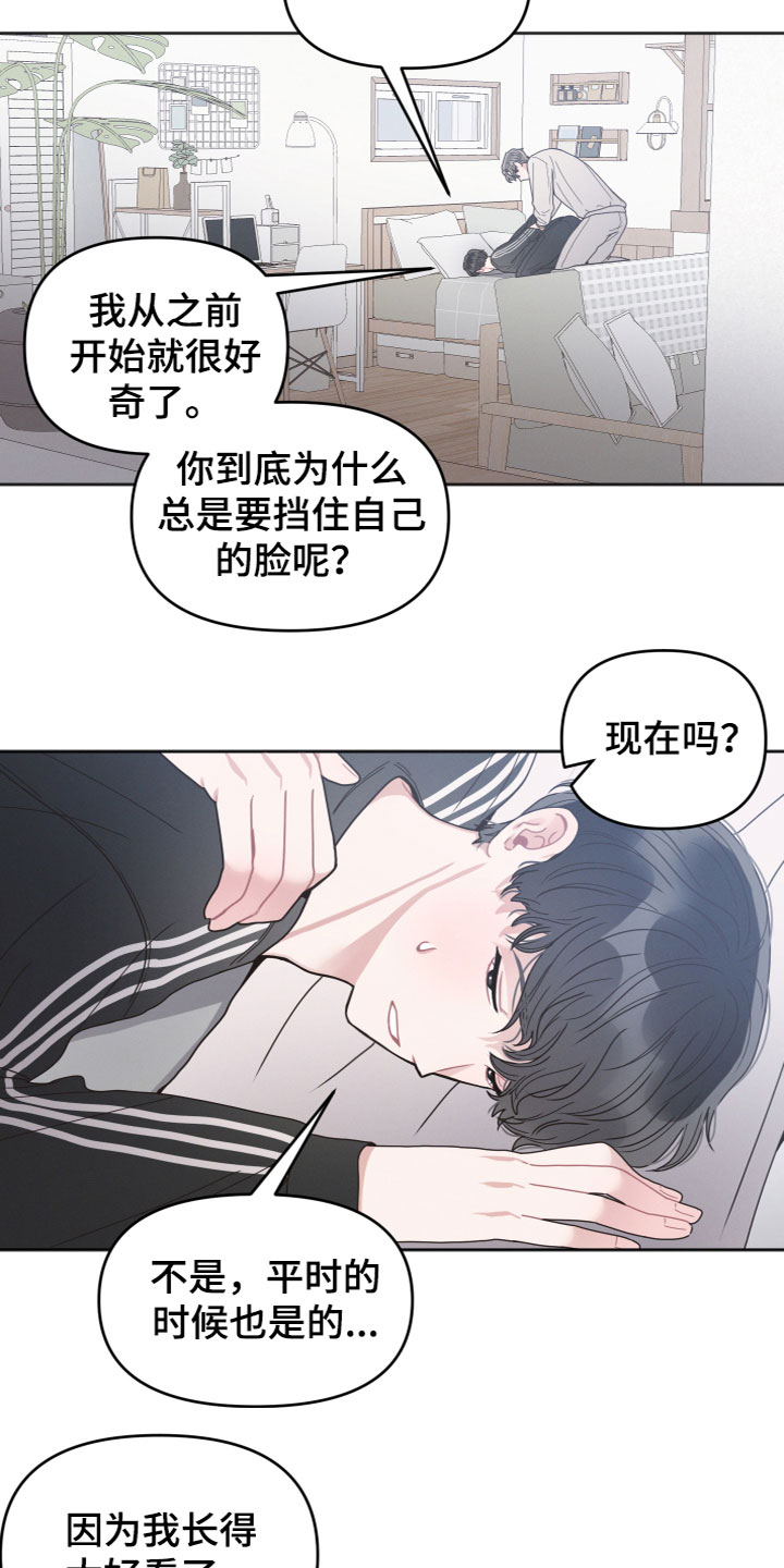 十分嚣张的墨镜漫画,第17话1图