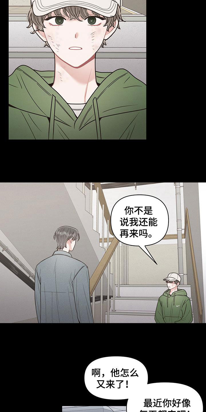 墨镜邻居很嚣张动漫网站漫画,第101话2图