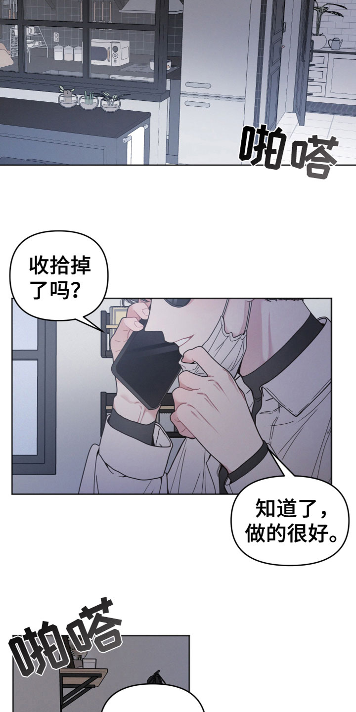 墨镜邻居很嚣张又叫漫画,第6话2图