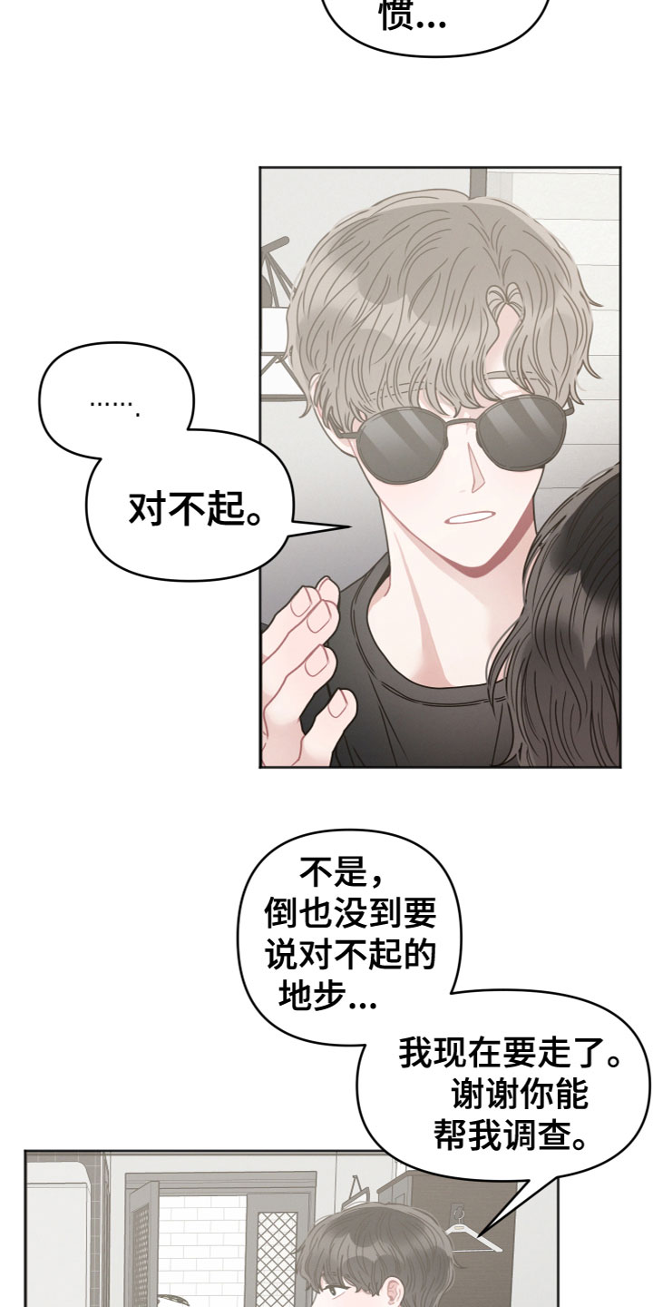 嚣张的墨镜漫画,第14话1图