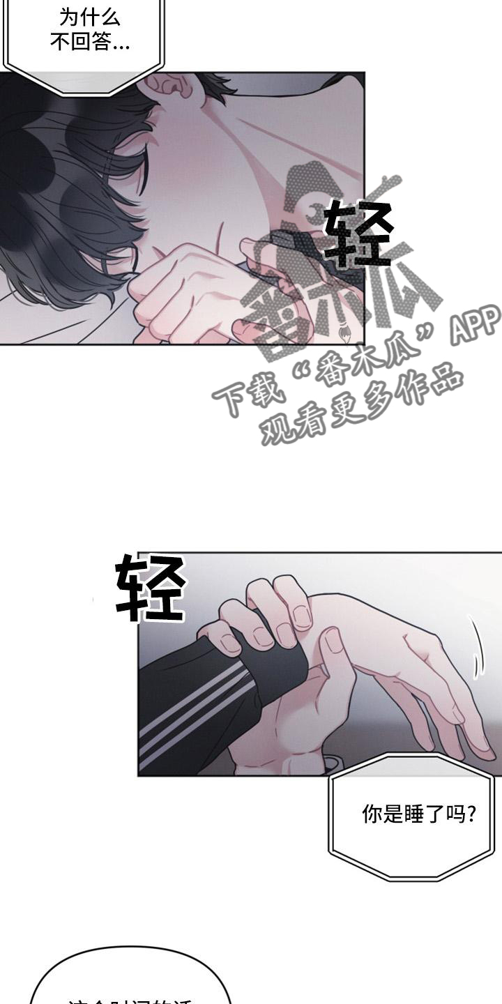 墨镜邻居很嚣张漫画,第20话1图