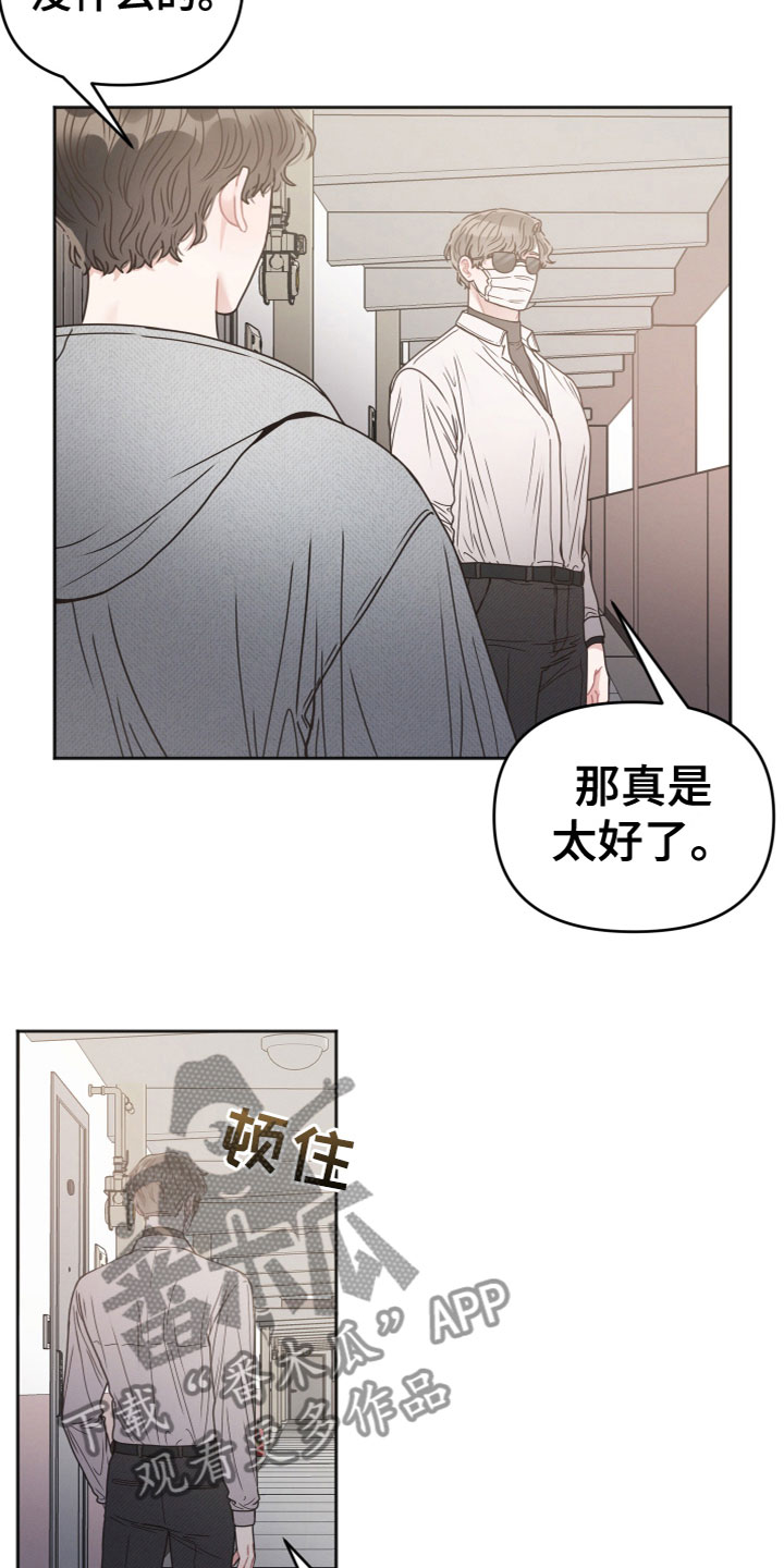 墨镜邻居很嚣张又叫漫画,第6话1图