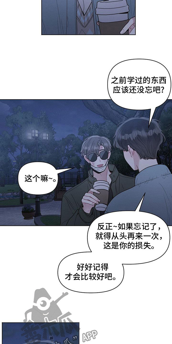 墨镜邻居很嚣张漫画,第108话2图