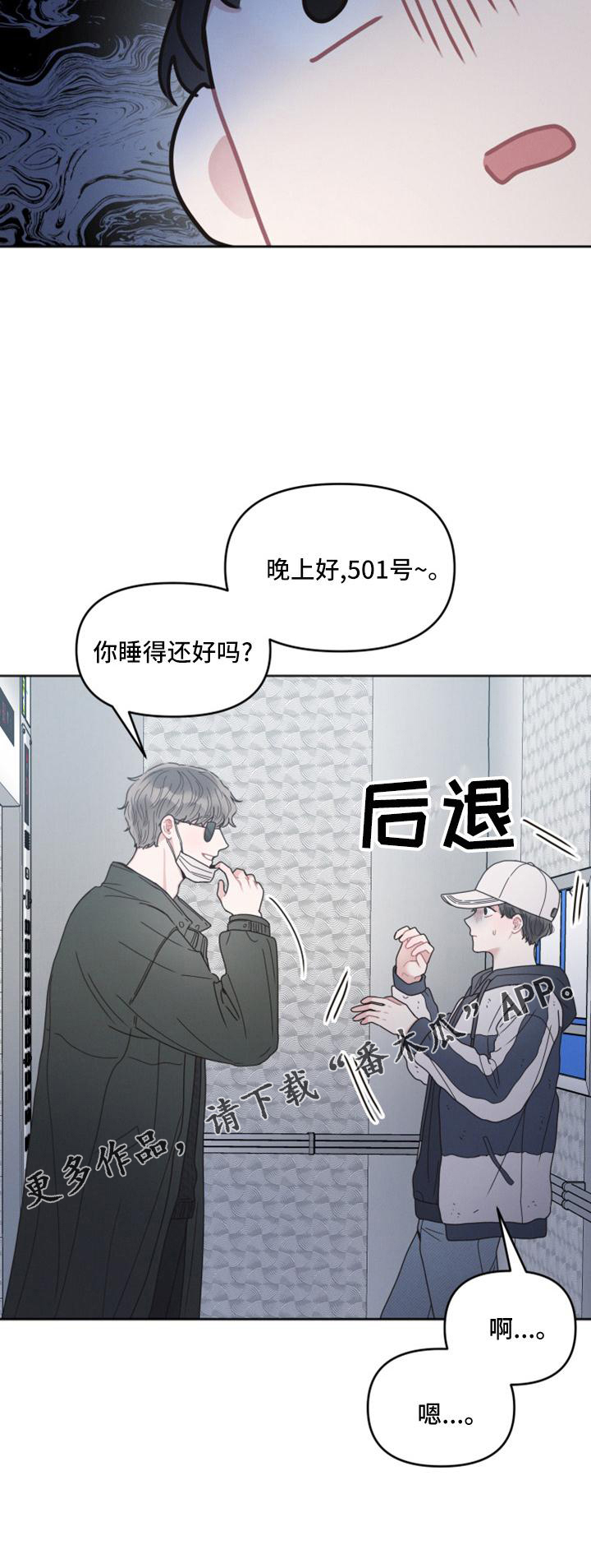 嚣张的墨镜漫画,第21话2图