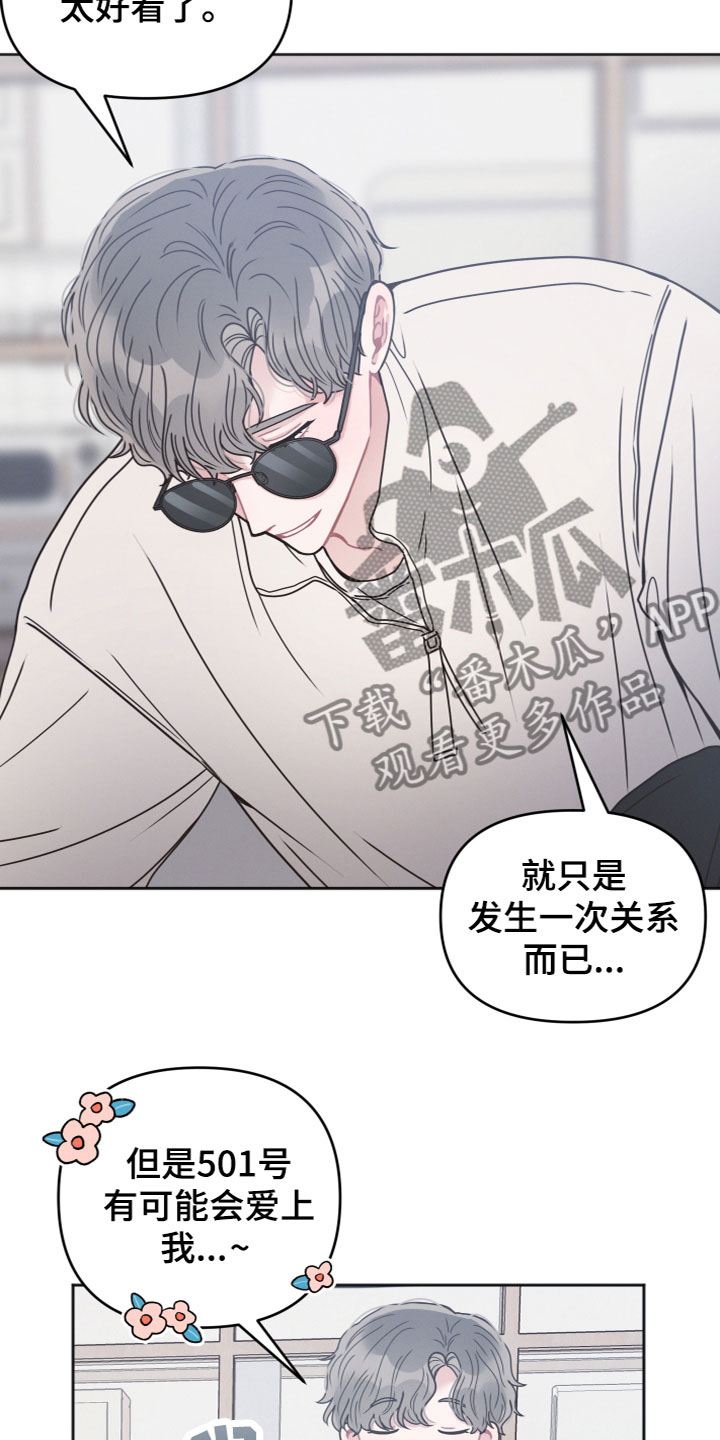 十分嚣张的墨镜漫画,第17话2图