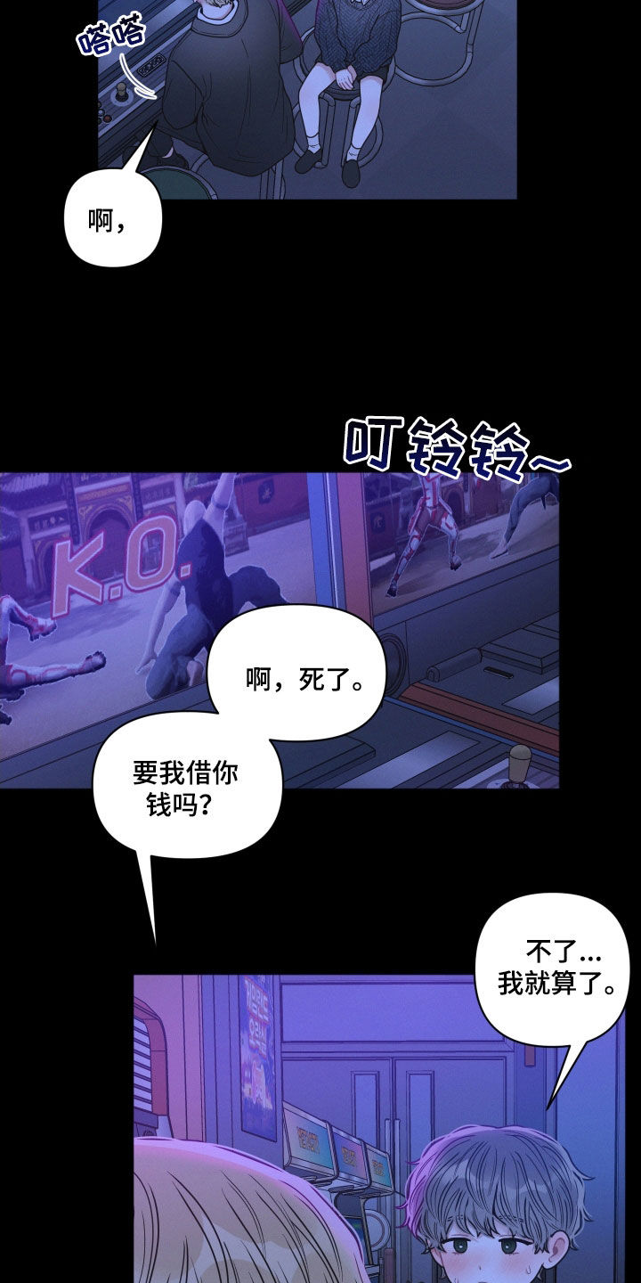 墨镜邻居很嚣张漫画,第66话2图