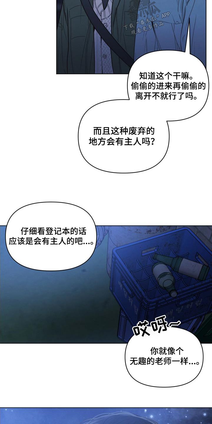 墨镜邻居很嚣张动漫网站漫画,第38话2图