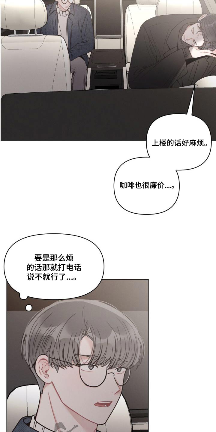 墨镜邻居很嚣张解说漫画,第36话2图