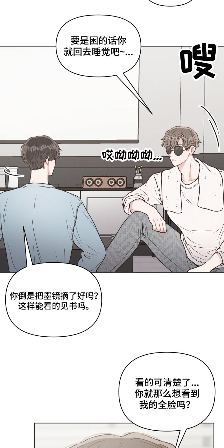 嚣张的墨镜漫画,第44话2图