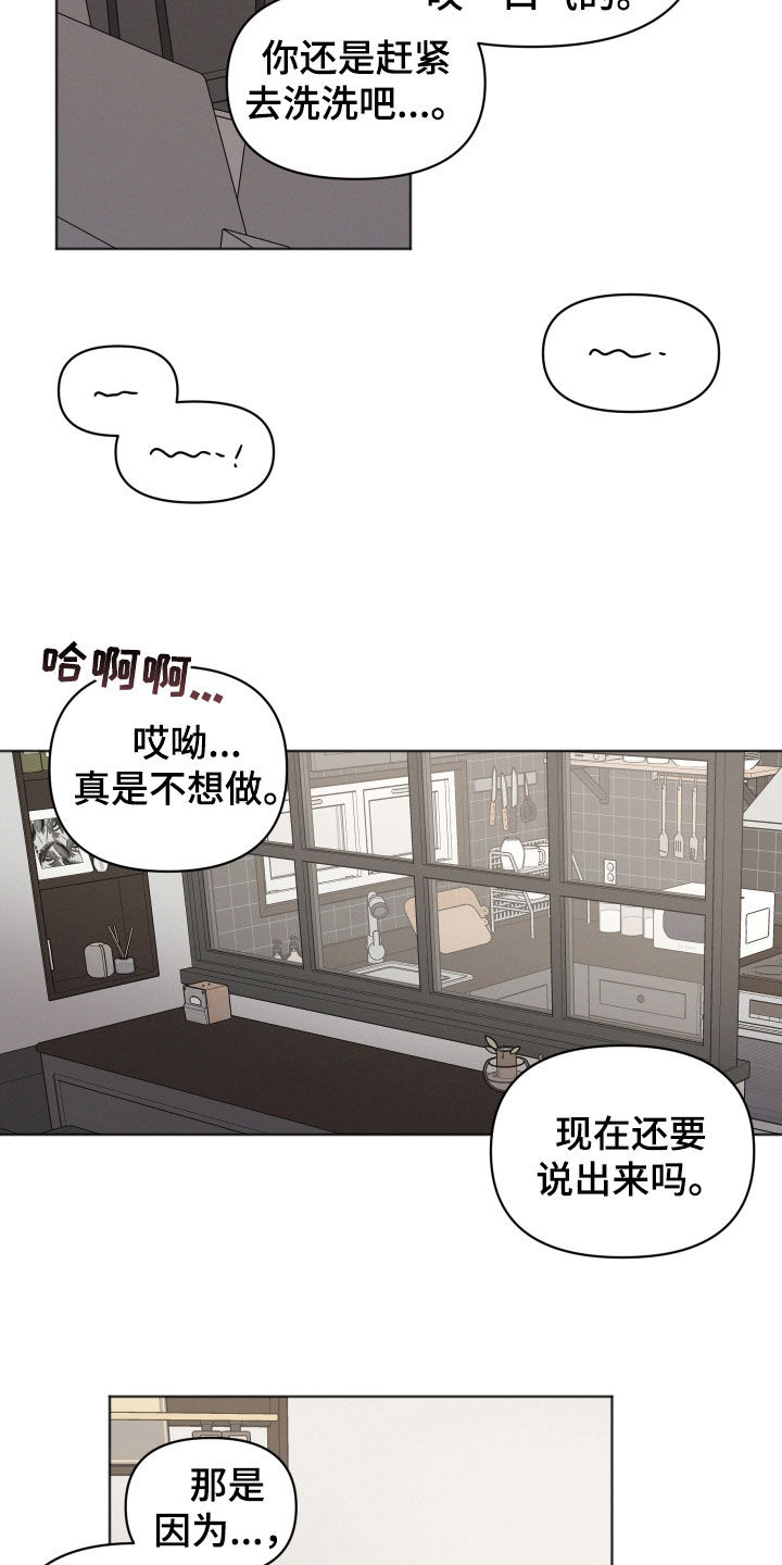 很嚣张的黑色墨镜漫画,第79话2图