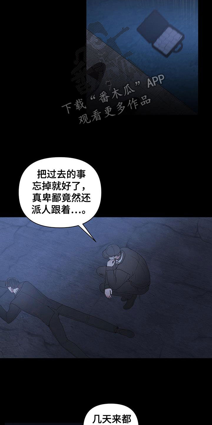 墨镜邻居很嚣张漫画,第105话2图