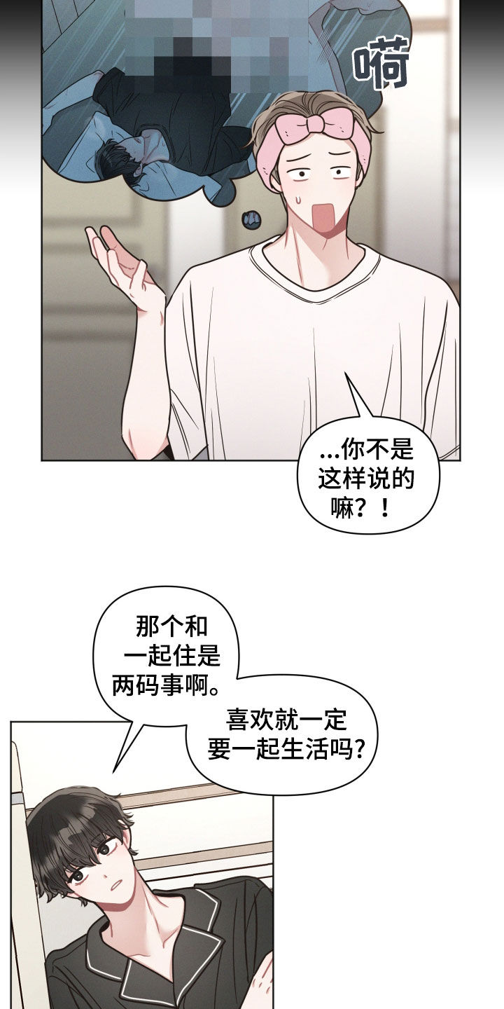 十分嚣张的墨镜漫画,第138话2图