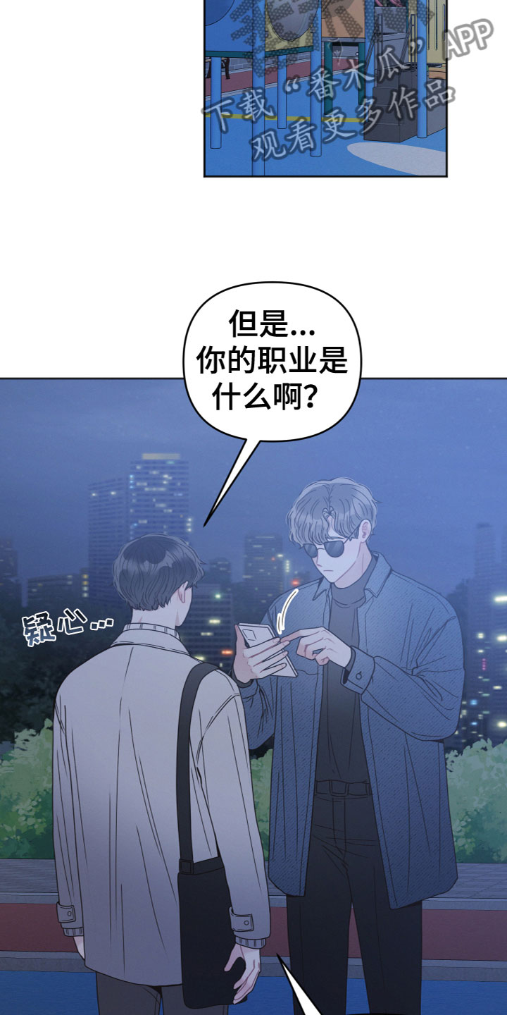 墨镜邻居很嚣张动漫网站漫画,第12话1图