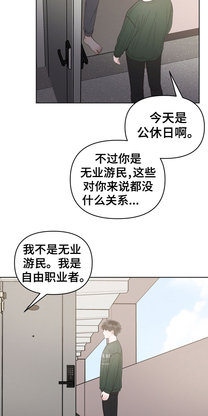 十分嚣张的墨镜漫画,第13话2图