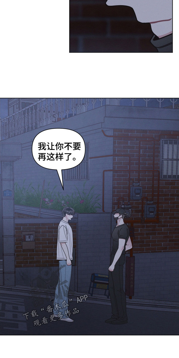 墨镜邻居很嚣张漫画,第134话2图