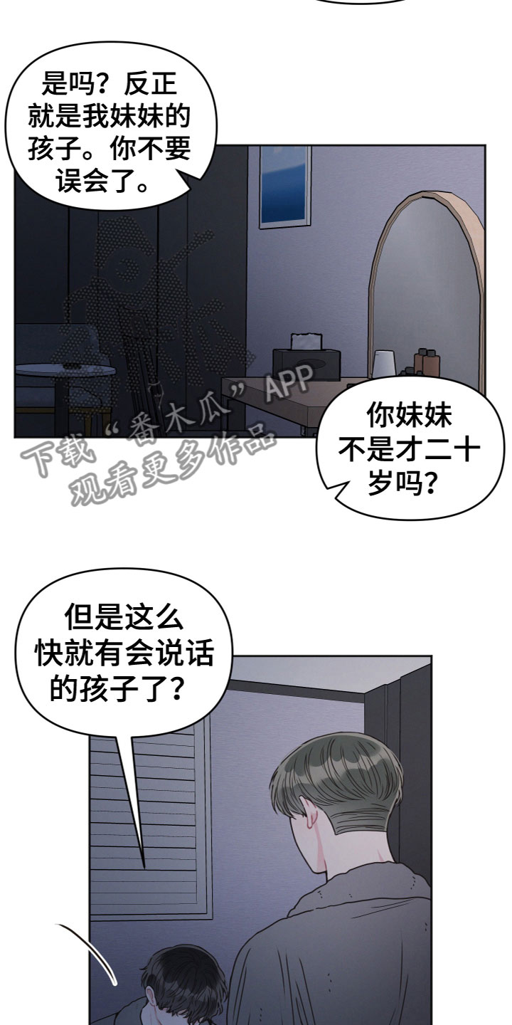 十分嚣张的墨镜漫画,第4话1图