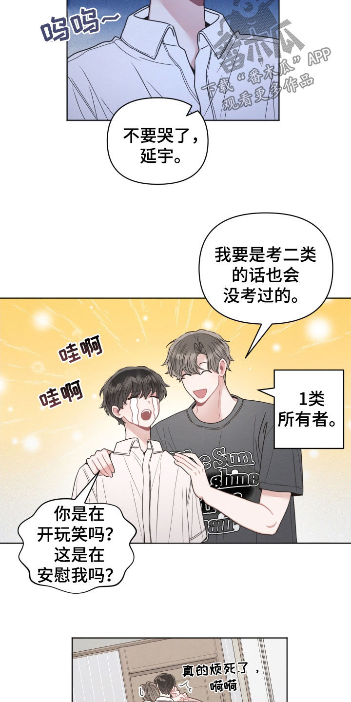 带墨镜很嚣张的男人漫画,第142话1图