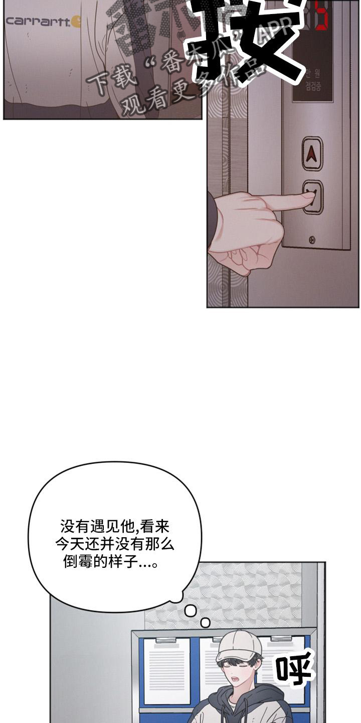 嚣张的墨镜漫画,第21话1图