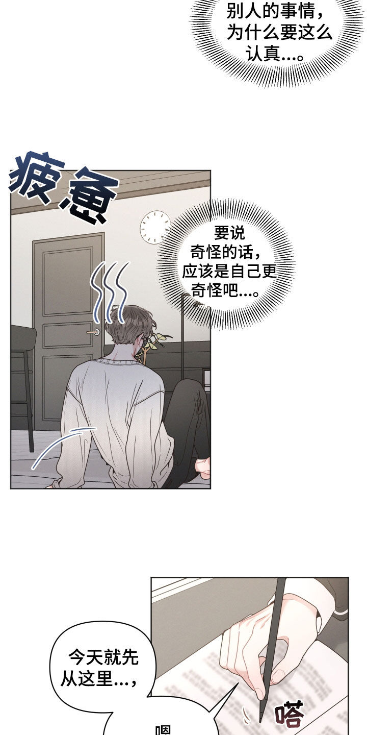 很嚣张的黑色墨镜漫画,第79话2图