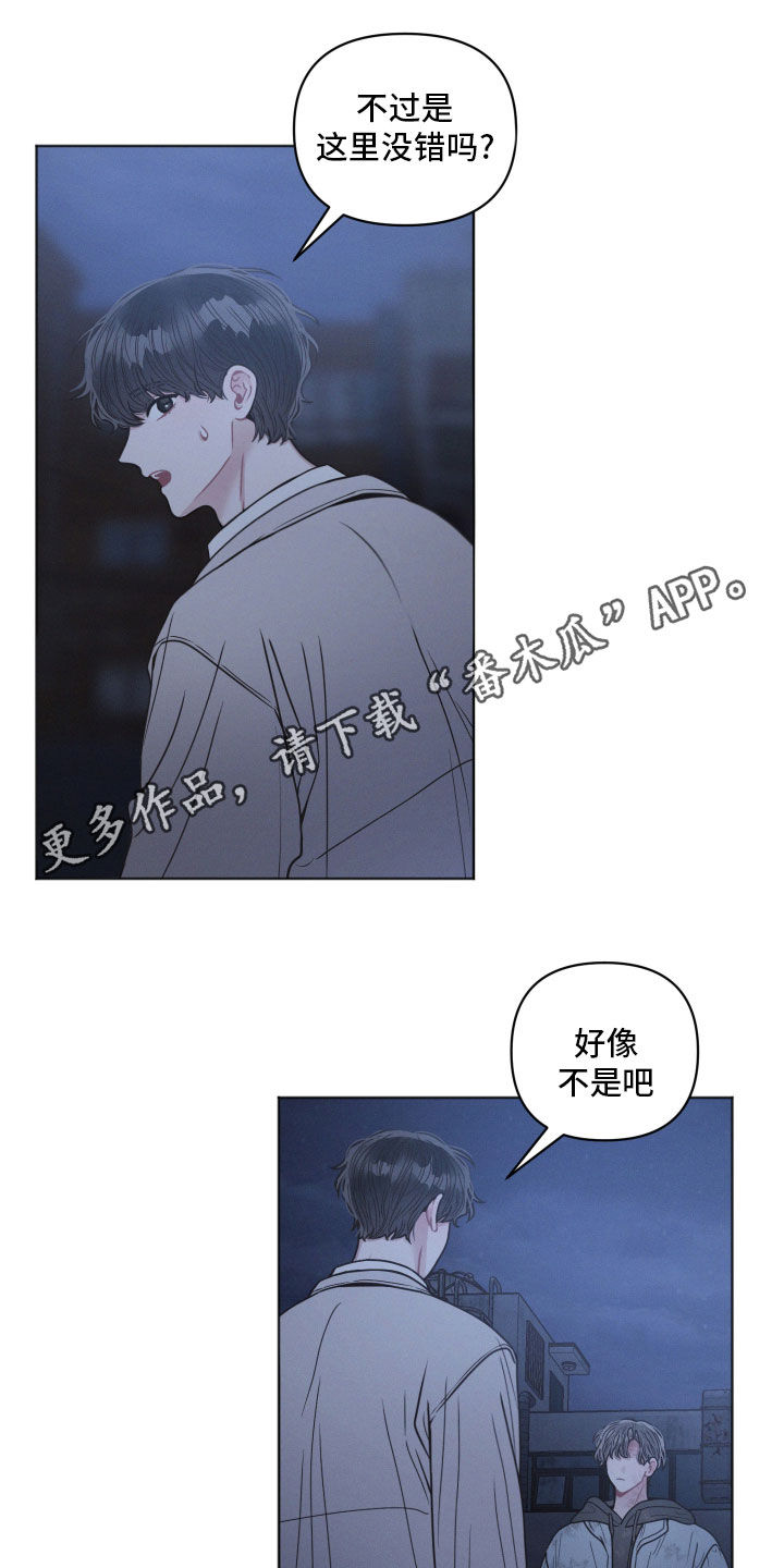 墨镜邻居很嚣张又叫漫画,第88话1图