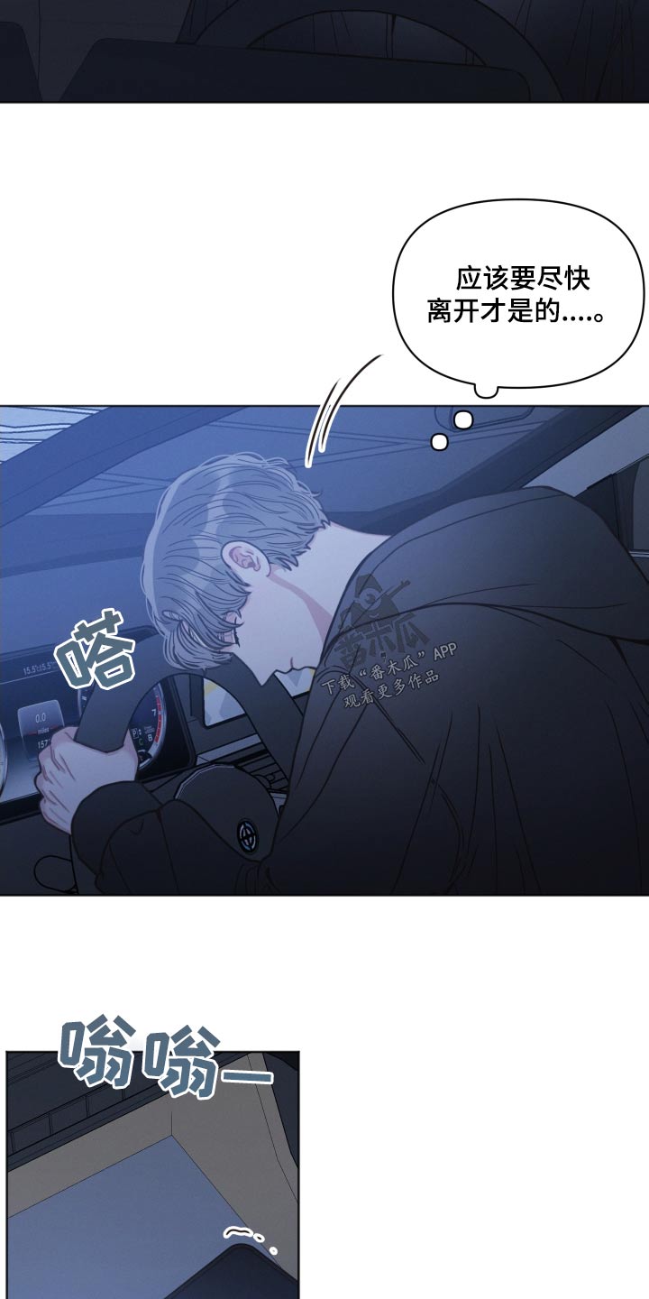 墨镜邻居很嚣张漫画,第31话2图