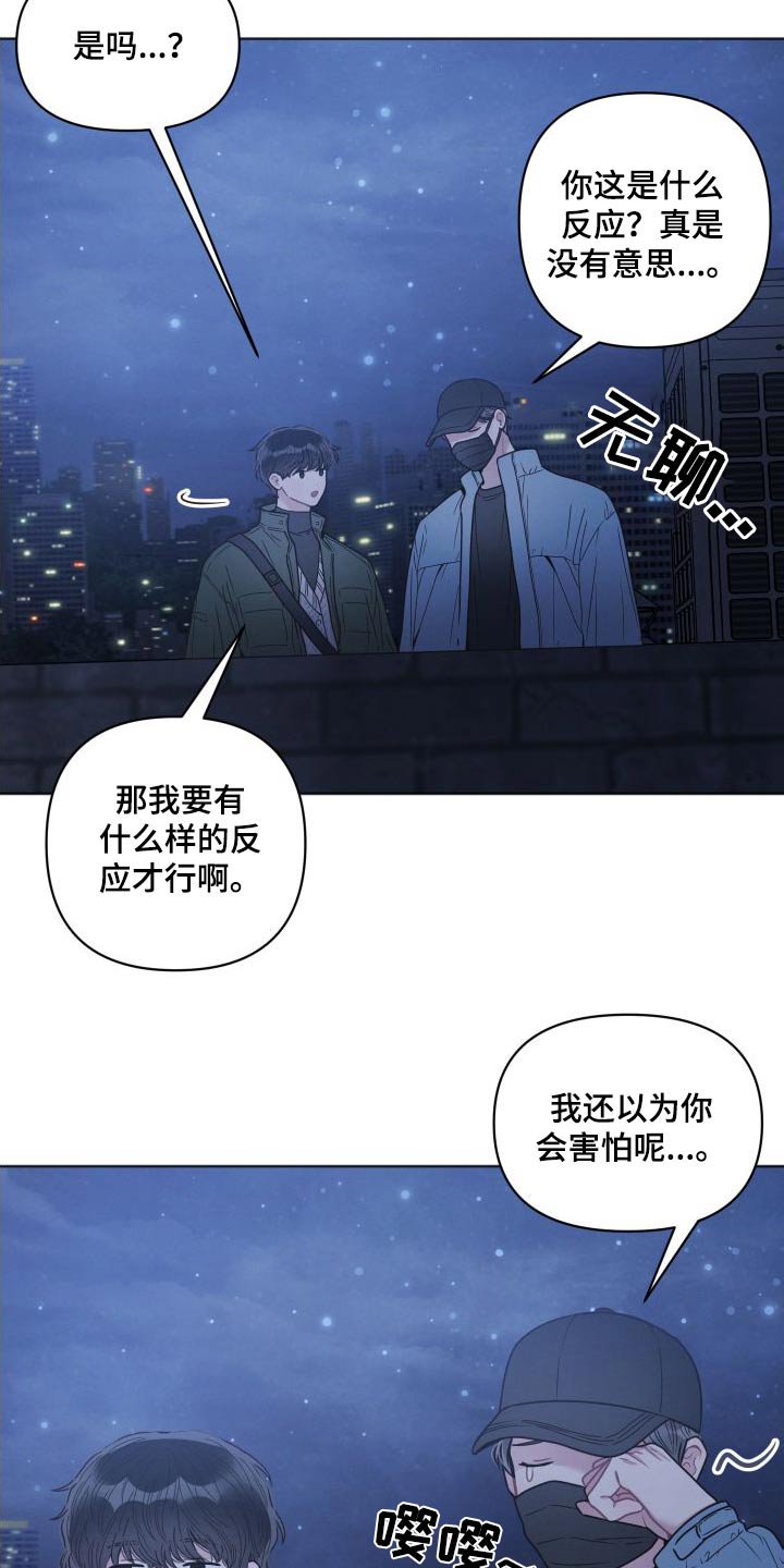 墨镜邻居很嚣张讲了什么漫画,第38话2图