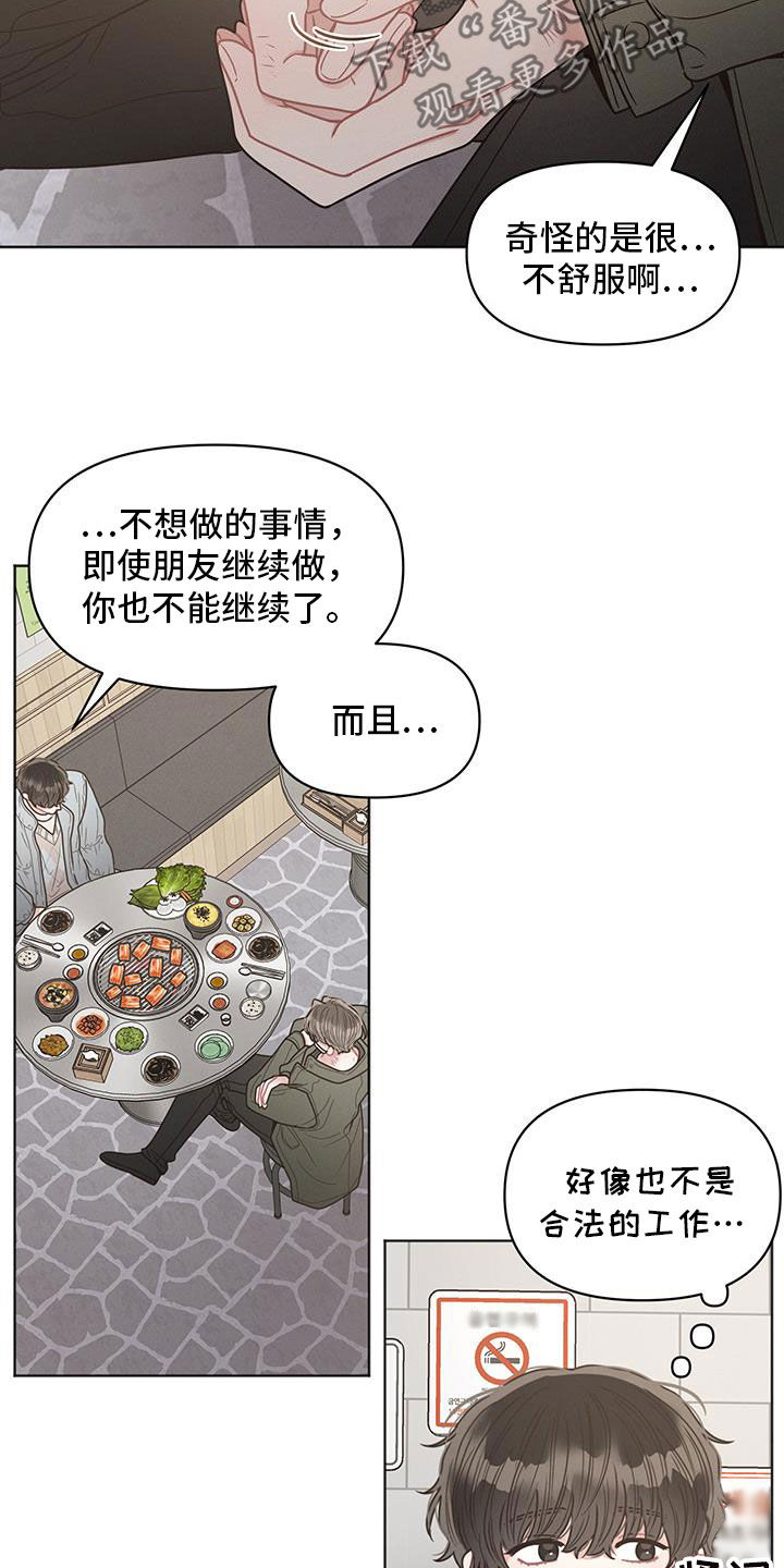 墨镜邻居很嚣张解说漫画,第107话2图