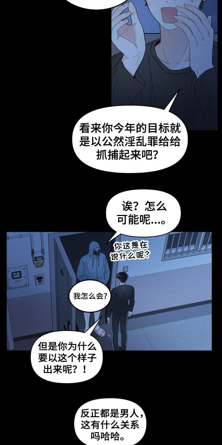 带墨镜很嚣张的男人漫画,第2话2图