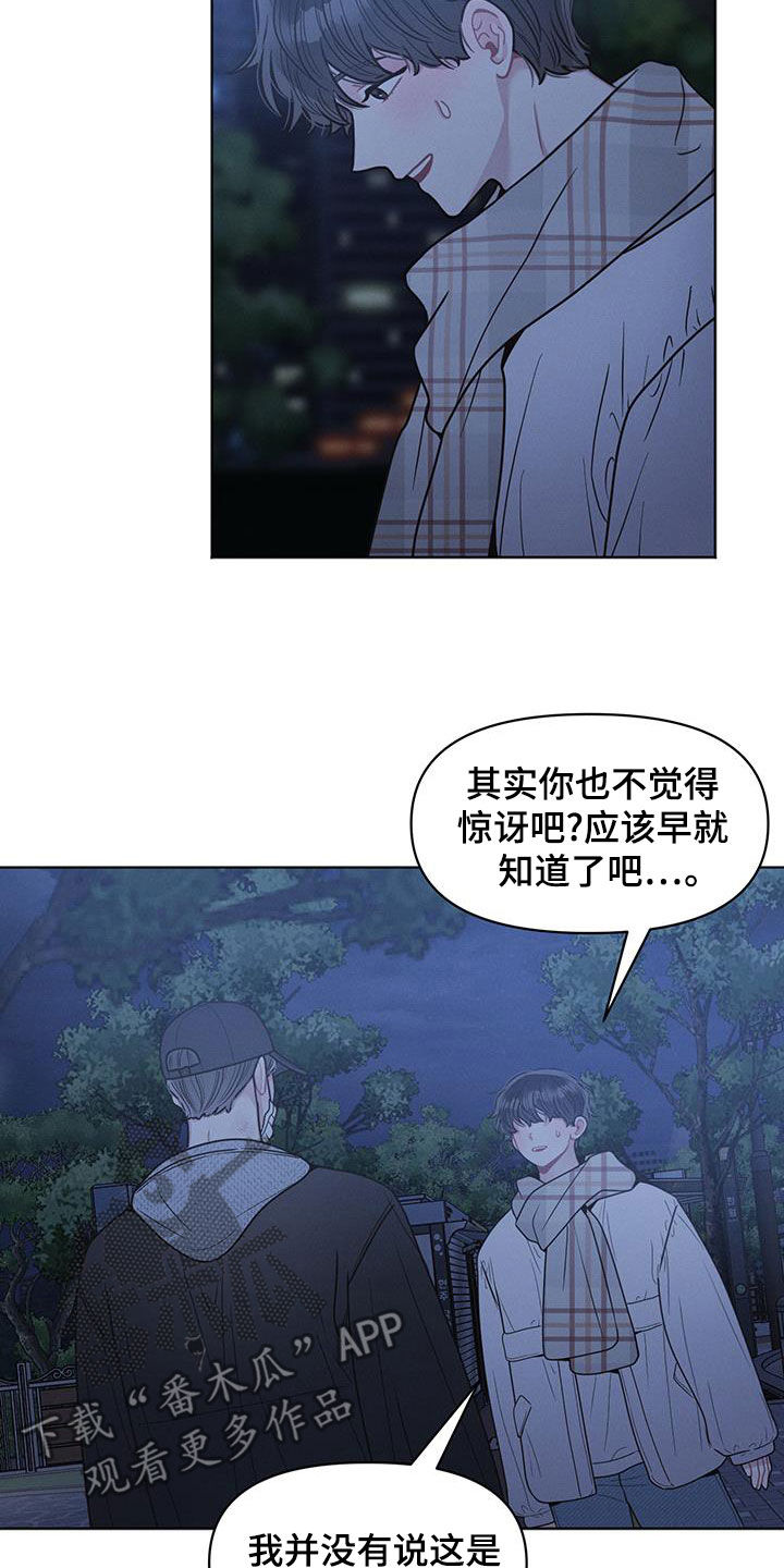 墨镜邻居很嚣张漫画,第116话1图