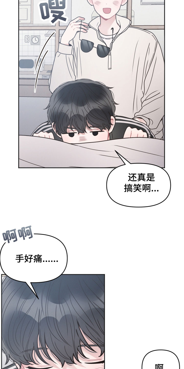 十分嚣张的墨镜漫画,第17话1图