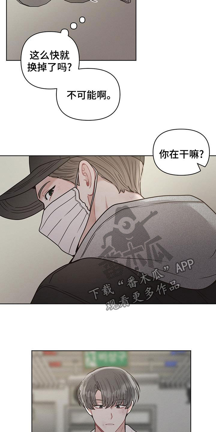 墨镜邻居很嚣张又叫漫画,第114话2图