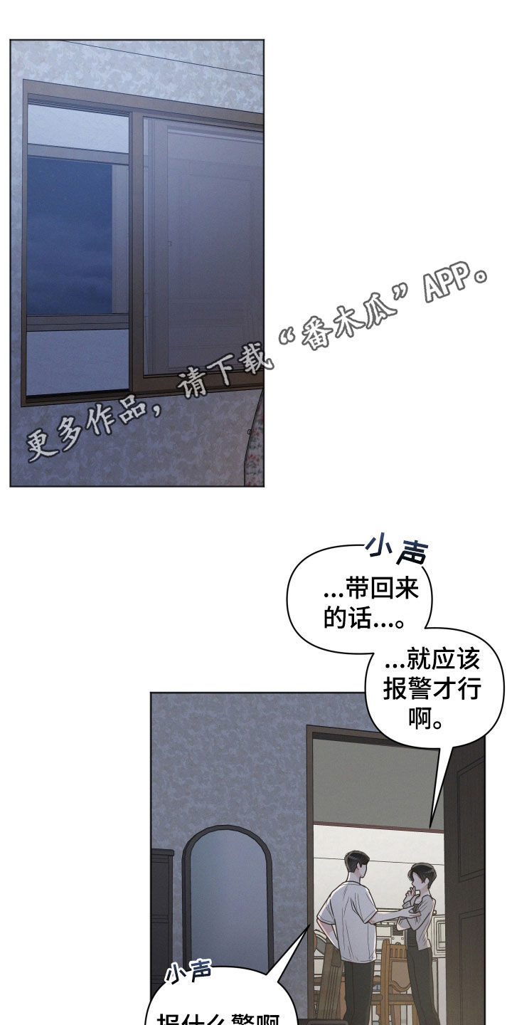 很嚣张的黑色墨镜漫画,第86话1图